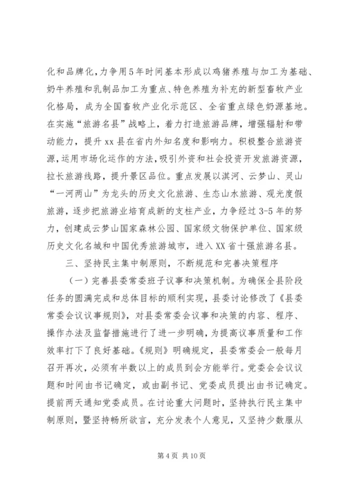 某县领导班子思想政治建设情况汇报.docx