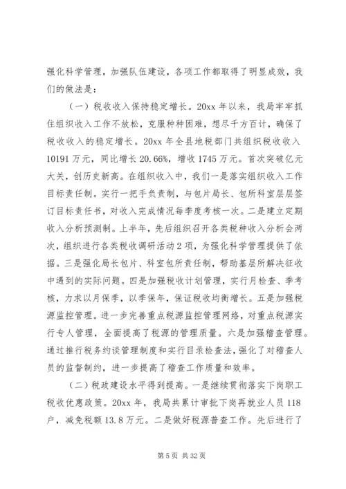 地税工作心得体会 (2).docx