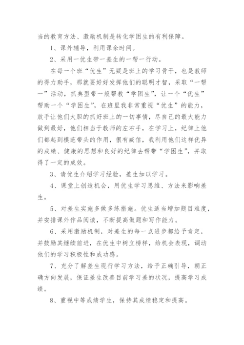 一年级语文培优辅差工作总结.docx