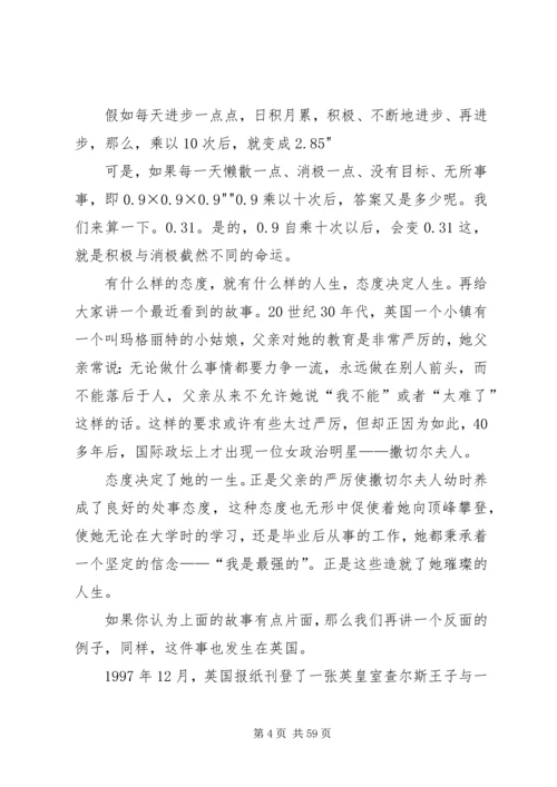 关于心态的演讲稿 (6).docx