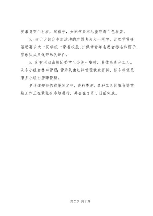 某大学学雷锋日青年志愿者服务站活动计划 (2).docx