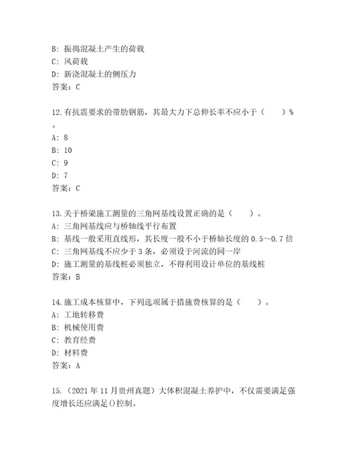 内部二级建造师及答案（易错题）