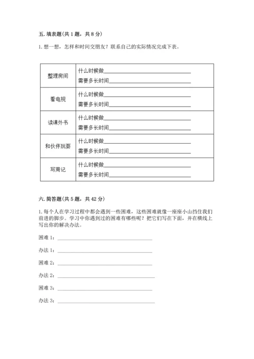 部编版三年级上册道德与法治期中测试卷含答案（综合题）.docx