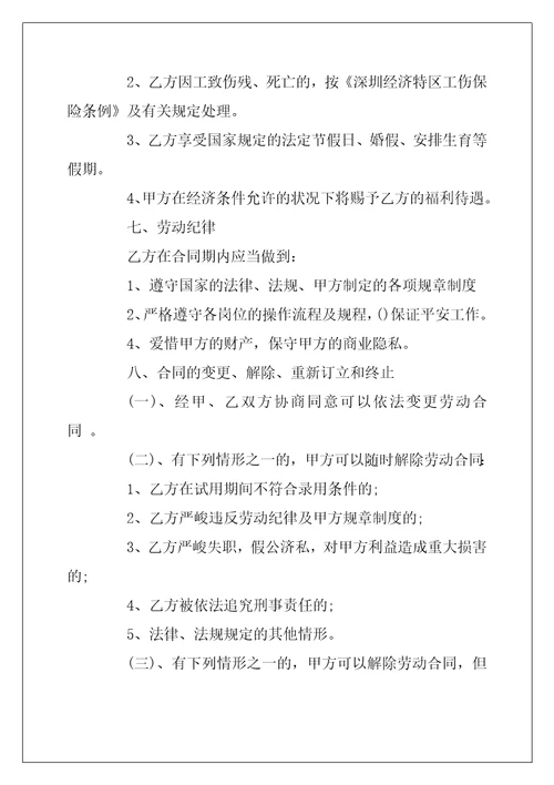 2022年最新保洁员合同范本3篇