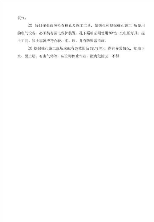 外挂电梯人工挖孔灌注桩专项施工方案