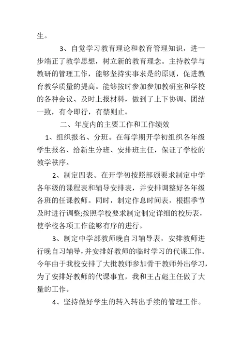 精编2018教导主任述职报告与水文水资源勘测局副局长年度述职述廉述学报告两篇