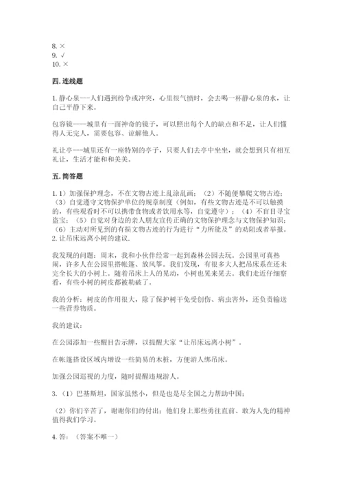 部编版六年级下册道德与法治期末测试卷含完整答案（夺冠系列）.docx