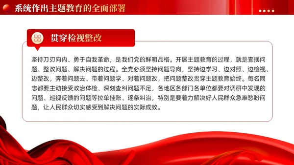 红色党建牢牢把握开展主题教育的根本遵循党课ppt