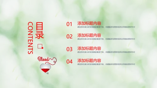 医疗爱心公益动态PPT模板