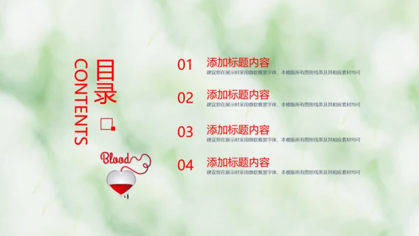 医疗爱心公益动态PPT模板