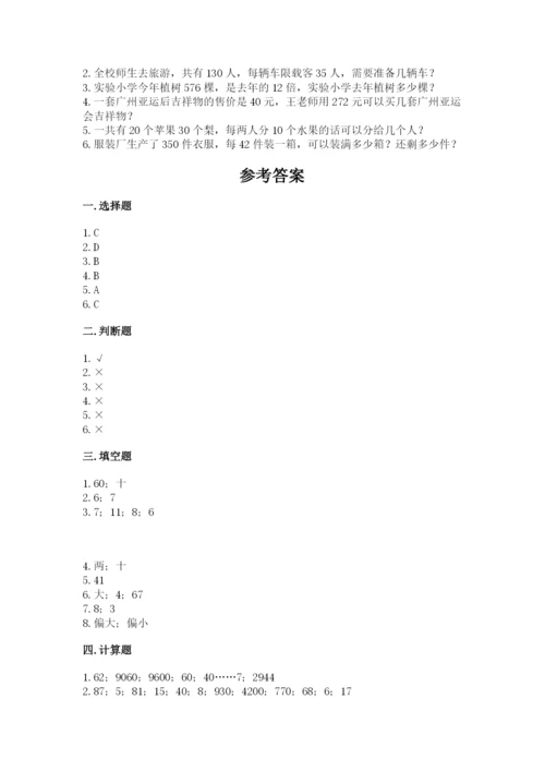 苏教版四年级上册数学第二单元 两、三位数除以两位数 测试卷（达标题）.docx
