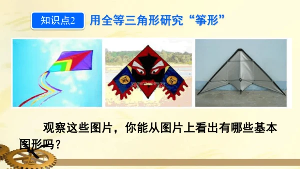数学活动课件