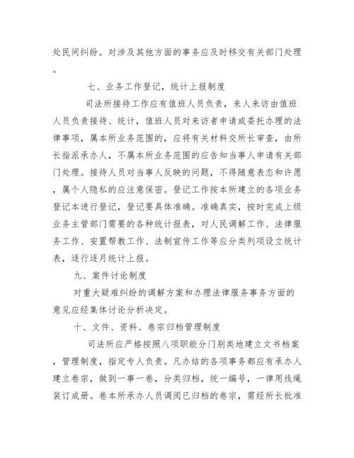 基层司法所工作制度（完整）.docx