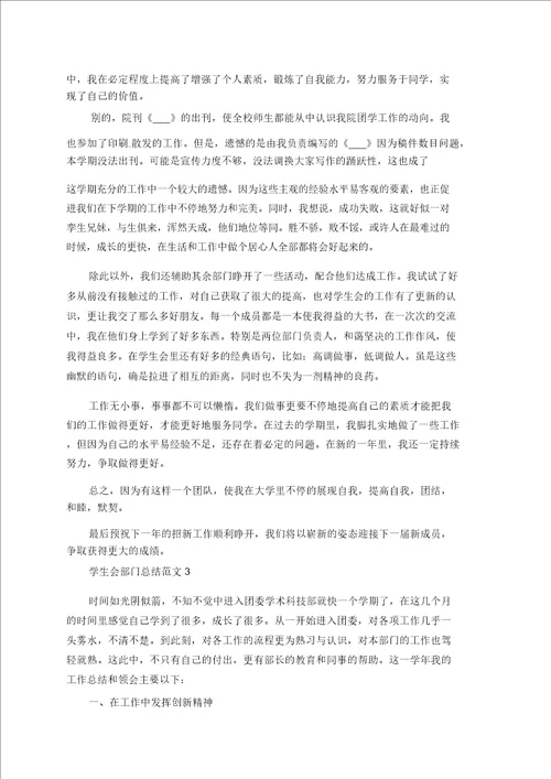 学生会部门总结范文