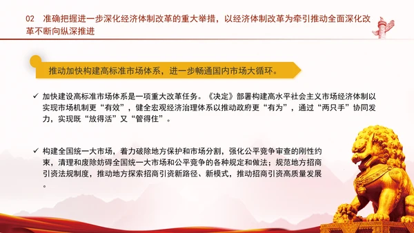 深入学习三中全会精神全面建成高水平社会主义市场经济体制专题党课PPT
