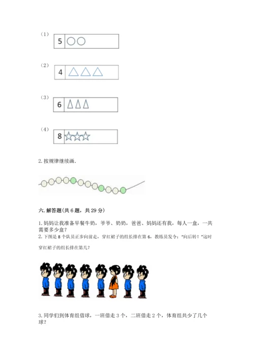 北师大版一年级上册数学期末测试卷（各地真题）.docx