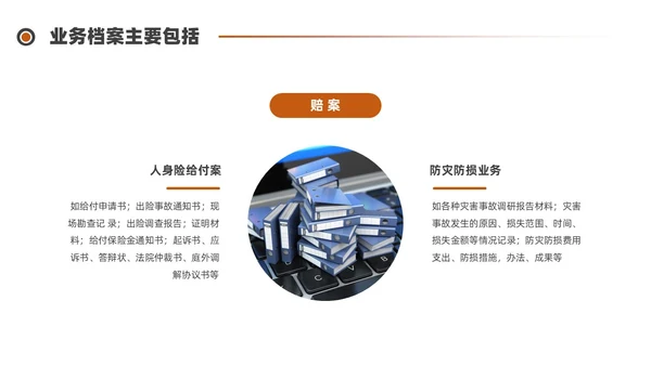 红色水彩简约商务档案管理企业培训PPT课件