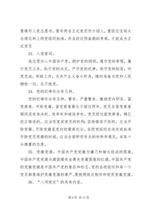 党的基本知识学习资料.docx