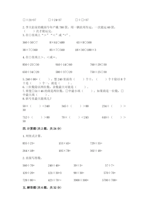 北师大版四年级上册数学第六单元 除法 测试卷附参考答案【综合卷】.docx