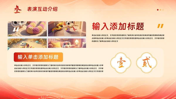 中国风蛇年吉祥元旦年会活动策划