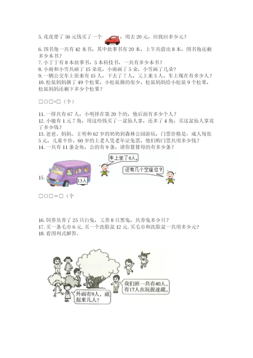 一年级下册数学解决问题60道带答案（考试直接用）.docx