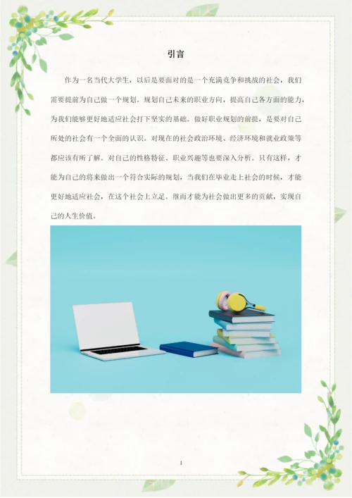 20页7100字审计专业职业生涯规划.docx