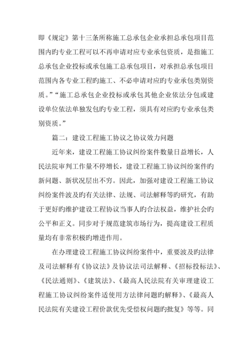 建设工程合同效力问题.docx