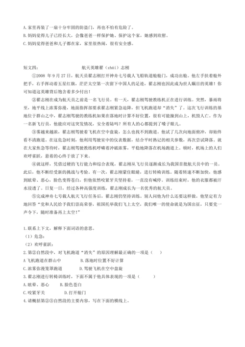 四上期末复习 课外阅读专项学生阅读材料-2024-2025学年