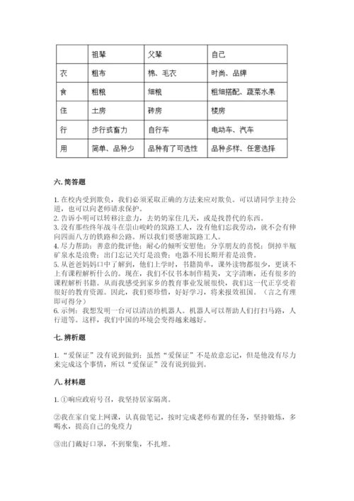 部编版道德与法治四年级下册 期末测试卷（综合题）.docx