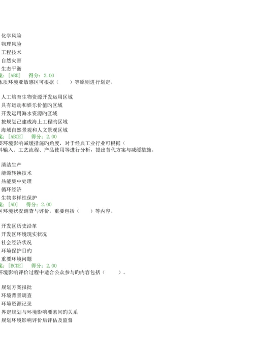 2023年咨询师工程师继续教育工程项目环境影响分析评价方法试卷.docx