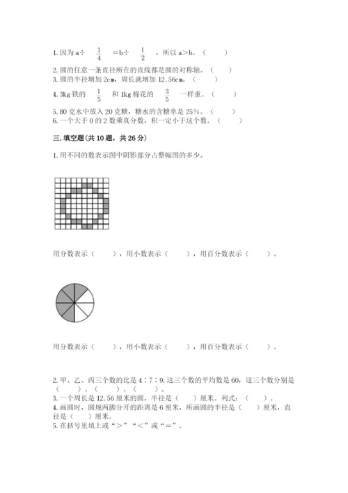 2022六年级上册数学期末考试试卷含答案【综合卷】.docx