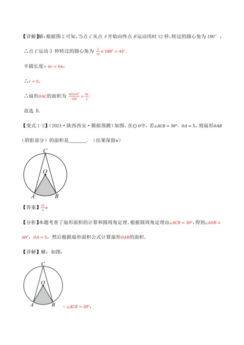 人教版2024-2025九年级数学上册同步讲义专题专题24.10求圆中阴影部分的面积【九大题型】(学