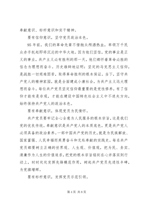 坚守信仰信念强规矩意识专题研讨发言稿.docx