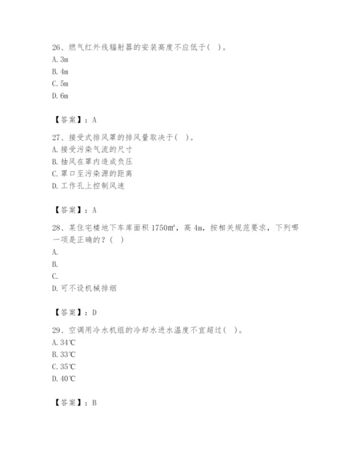 公用设备工程师之专业知识（暖通空调专业）题库及答案【新】.docx