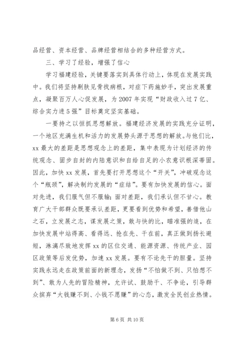 借福建经验助发展.docx