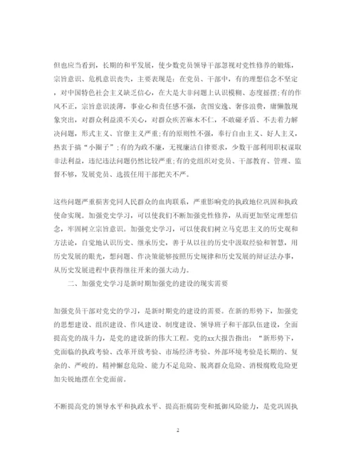 精编建党99周年学党史党课心得体会范文.docx