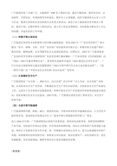 提升广汽集团发展质量效益研究.docx