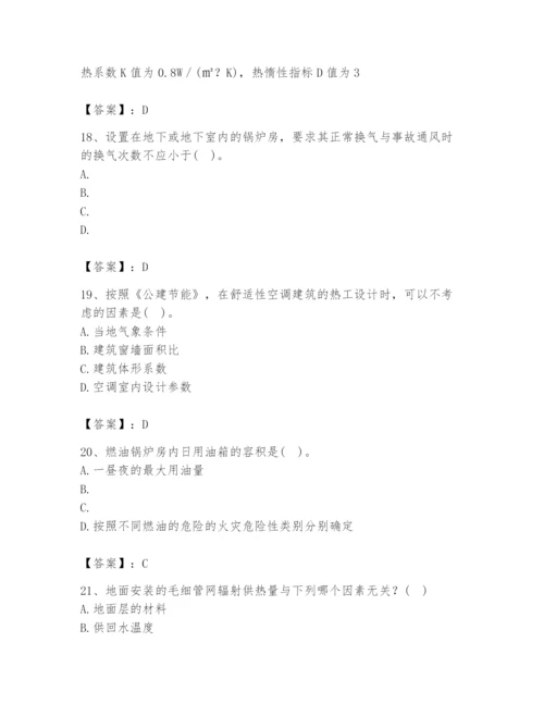 公用设备工程师之专业知识（暖通空调专业）题库及参考答案（巩固）.docx