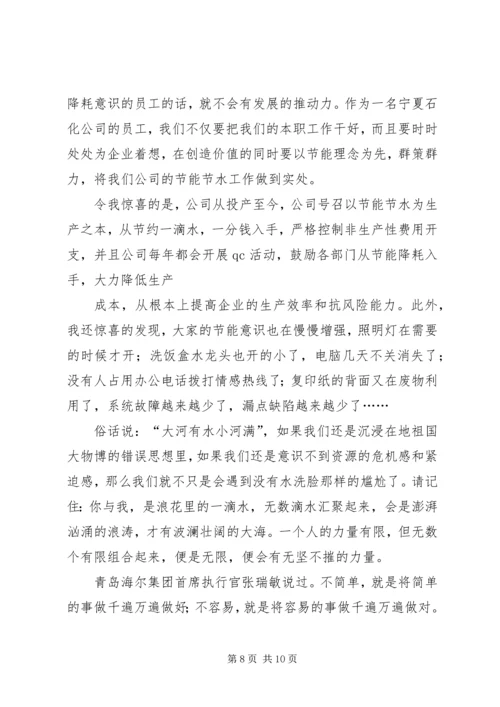 企业节能节水个人事迹材料_1.docx