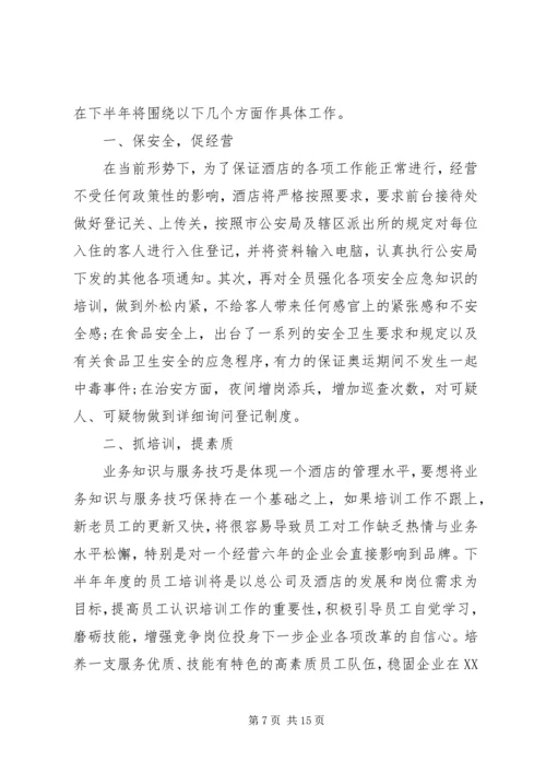 最新公司下半年工作计划精选3篇.docx