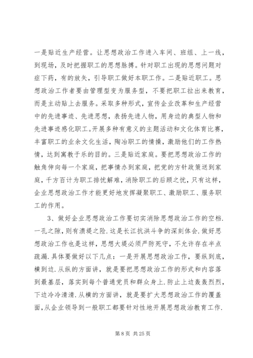 做好企业的思想政治工作之我见.docx