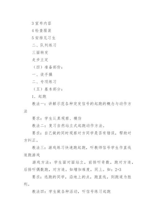 《快速跑》教学设计_5.docx