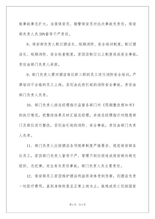 2022保安安全责任书.docx