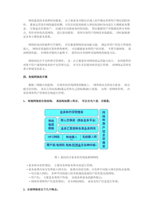 有线网络发展和几种双向接入技术比较.docx