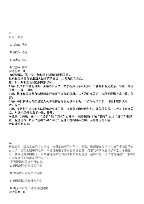 2022年四川绵阳市第二批高层次和急需紧缺人才引进338人考试押密卷含答案解析0