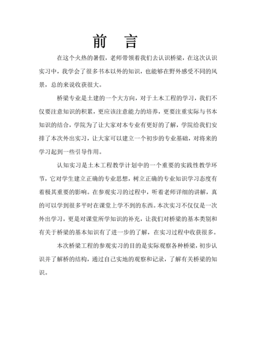 北京交通大学桥梁工程认识实习报告.docx