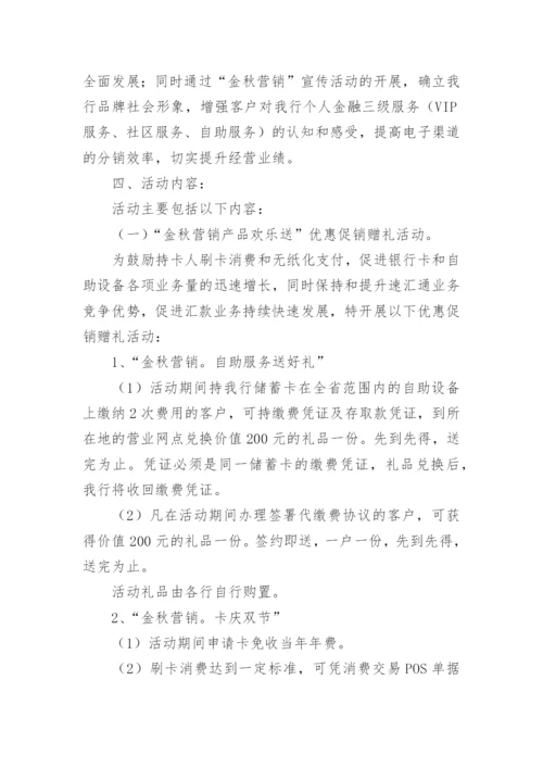 银行中秋节营销活动方案.docx
