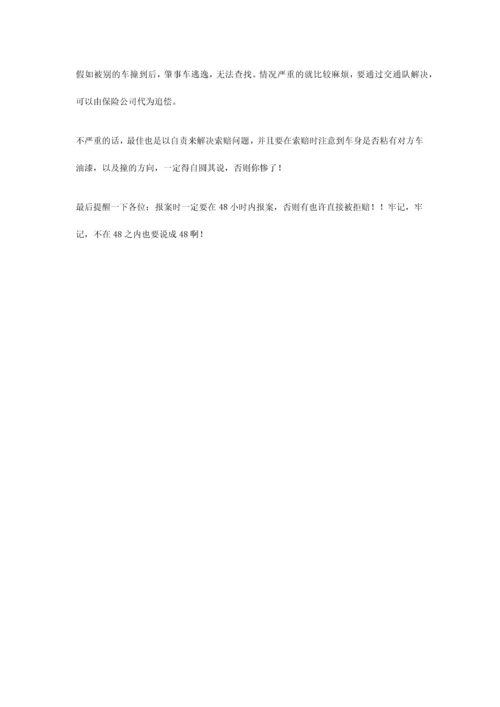 车辆保险注意事项.docx