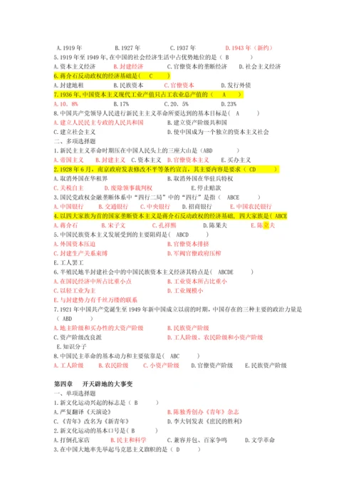 中国近现代史纲要各章选择题汇总.docx