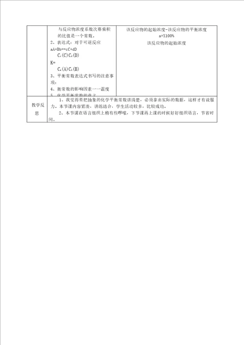 化学平衡常数的计算教学设计